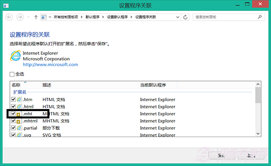 Win8無法打開.mht文件的解決問題