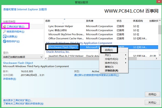 Flash Player在Win8.1中不能正常運行解決辦法