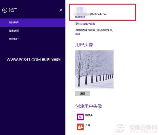 Win8本地賬戶切換到Microsoft賬戶方法