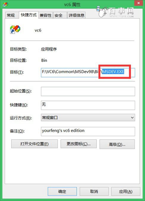 Win8.1怎麼運行VC6.0