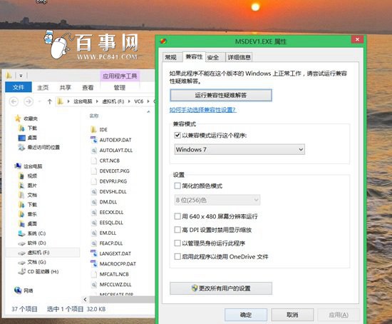  Win8/8.1不能運行VC6的解決辦法