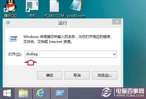 Win8怎麼看Directx版本 百事網