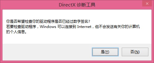 Win8.1查看Directx版本方法