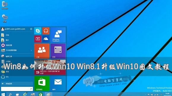 Win8如何升級Win10 Win8.1升級Win10圖文教程
