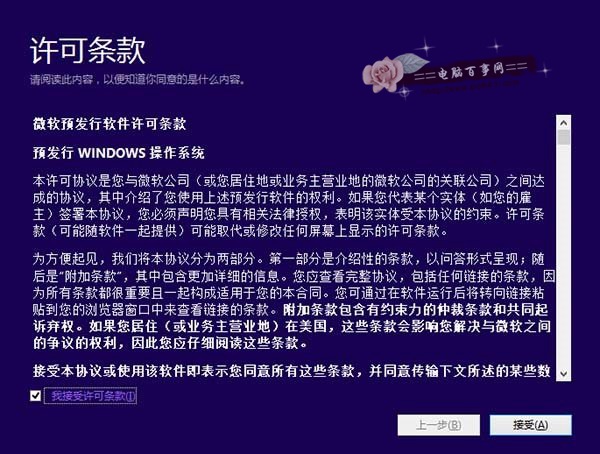 Win8.1升級Win10圖文教程