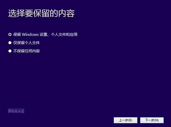 Win8.1升級Win10圖文教程第五步