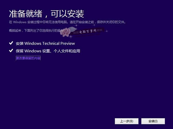 Win8.1升級Win10圖文教程第四步