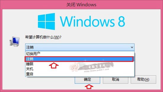 Win8.1怎麼注銷