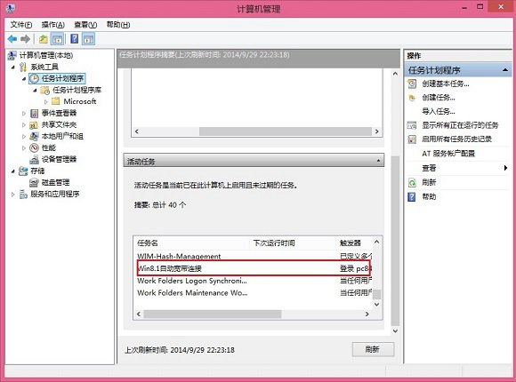 刪除Win8.1自動寬帶連接