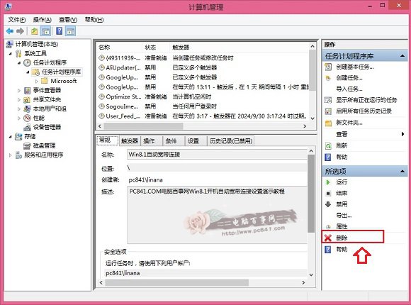 Win8.1開機自動連接寬帶方法