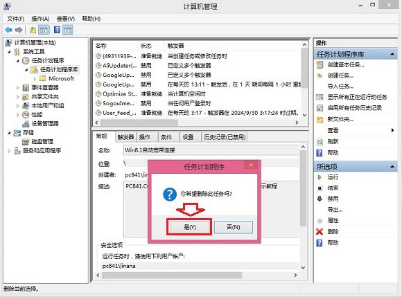 刪除Win8.1開機自動連接寬帶方法