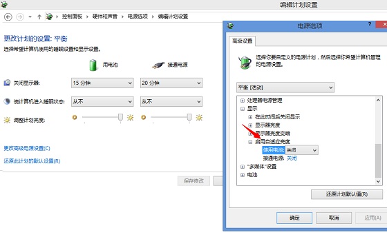 Win8.1屏幕亮度自動調節關閉方法