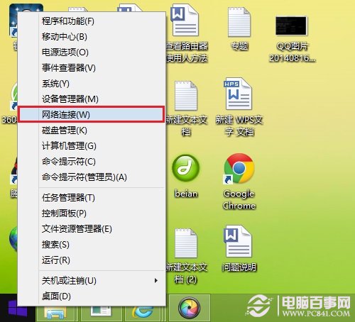 Win8.1網絡連接