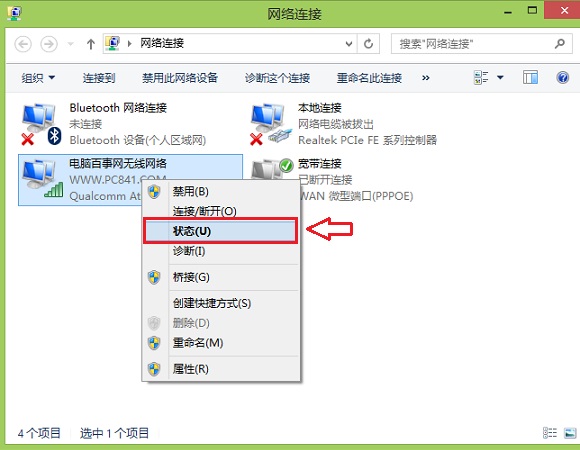 Win8.1連接wifi受限怎麼辦 Win8.1無線網受限的解決辦法