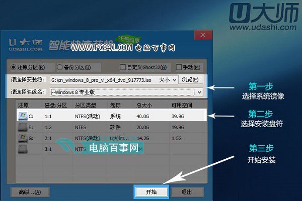 U盤安裝Win8.1教程步驟圖解