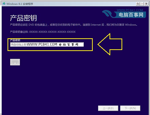 Win8.1密鑰激活界面