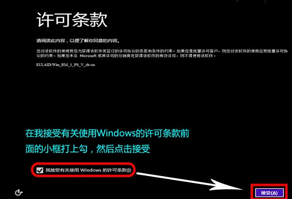 接受Win8.1安裝許可