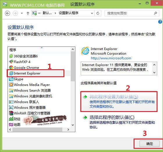 Win8.1設置默認程序圖文教程