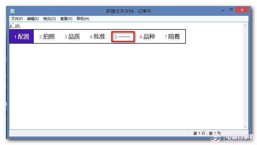 win8怎麼打特殊字符？win8特殊符號怎麼輸入？