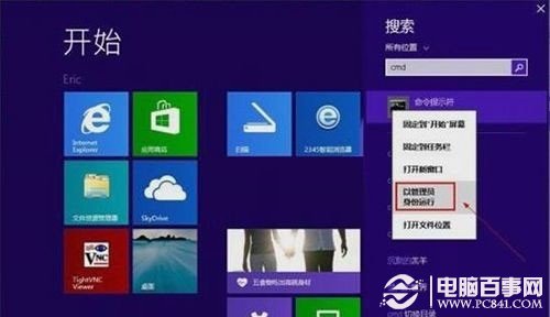 Win8.1安裝後找不到管理員賬戶的解決方法