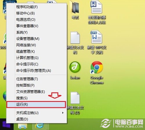 進入Win8.1運行界面