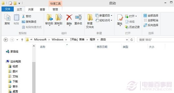 Win8.1開機啟動項怎麼設置 Win8.1添加啟動項方法