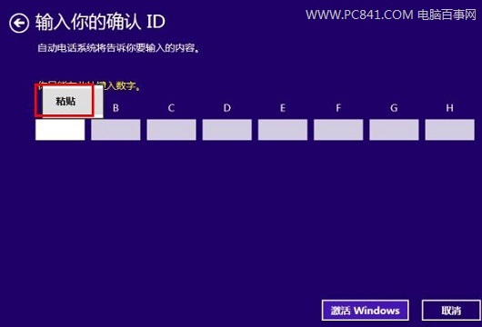 Win8.1電話激活無法輸入數字的解決辦法