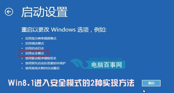 Win8.1進入安全模式的2種實現方法