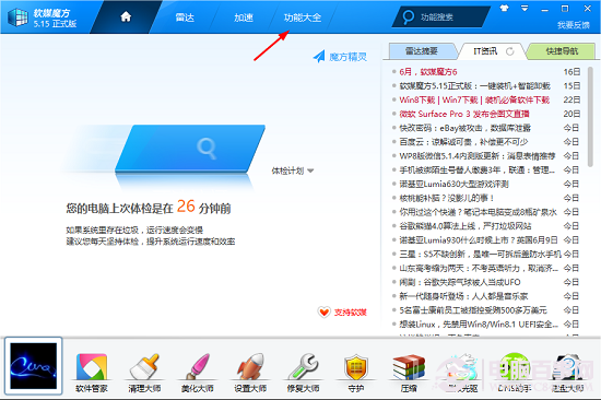 Win8.1怎麼設置護眼色？使用魔方設置win8.1護眼色方法