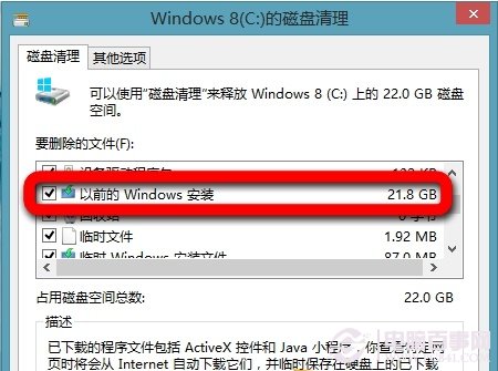 win8.1怎麼清理垃圾