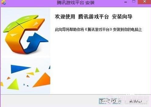 TGP騰訊游戲平台客戶端安裝