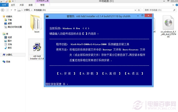 硬盤安裝Win8.1圖文教程：Win7/Win8升級Win8.1方法