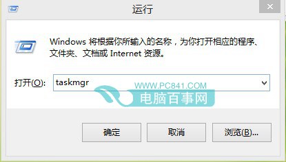 命令打開Win8.1任務管理器