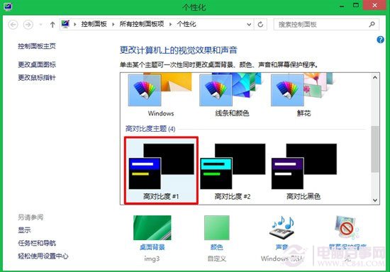 Windows 8窗口透明化如何設置