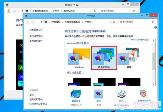 Windows 8窗口透明化如何設置