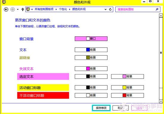 Windows 8窗口透明化如何設置