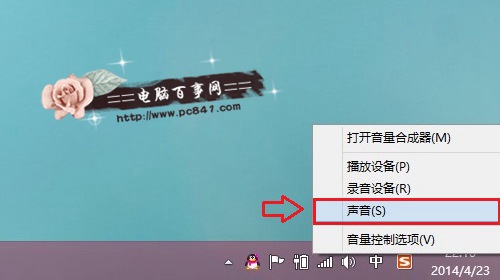 Win8.1聲音忽大忽小問題的解決辦法