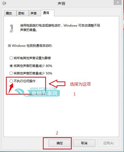 Win8.1聲音忽大忽小的解決辦法