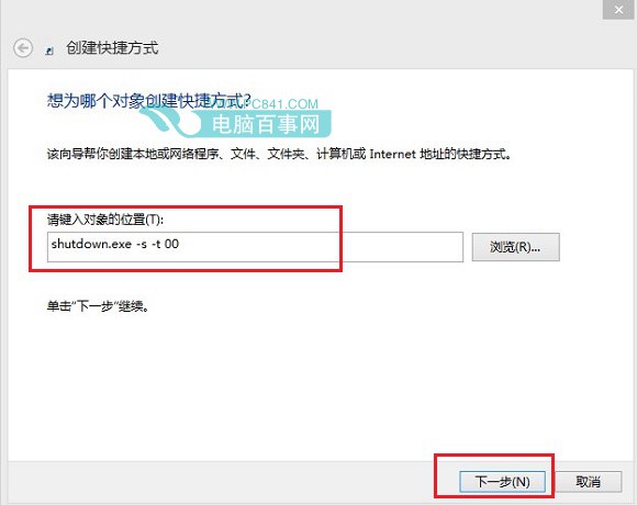 Win8.1關機命快速關機方法