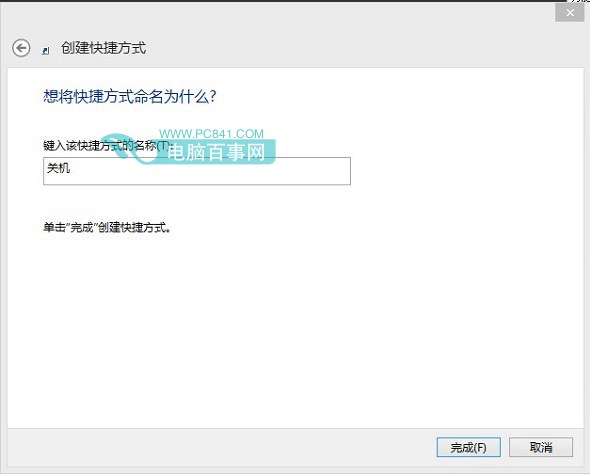 Win8.1關機命關機方法