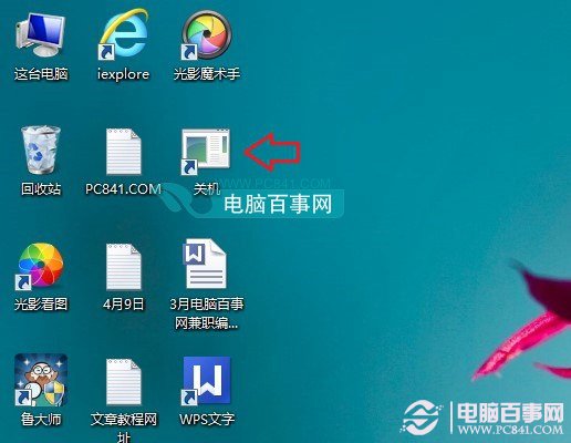 Win8.1關機命關機方法 Pc841.com