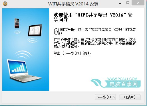 下載安裝Wifi共享精靈