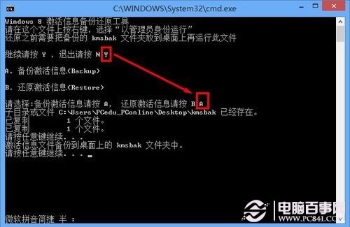 Win8.1激活碼工具備份教程