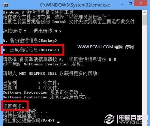 Win8.1激活碼工具還原教程