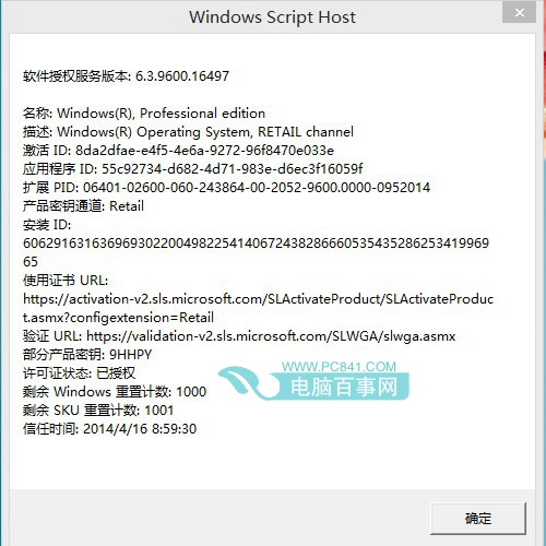 win8.1永久激活查詢方法