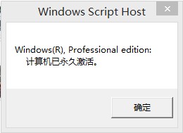 win8.1永久激活查詢方法