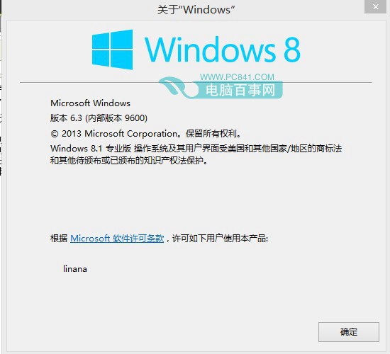 Win8.1激活注冊信息查看方法