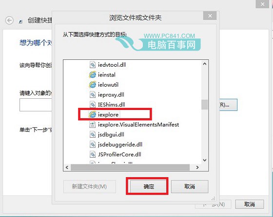 Win8.1桌面IE快捷方式創建方步驟3