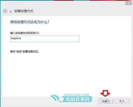 Win8.1桌面IE快捷方式創建方法步驟5