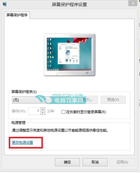 Win8.1怎麼設置不待機 關閉睡眠Win8.1設置不待機方法